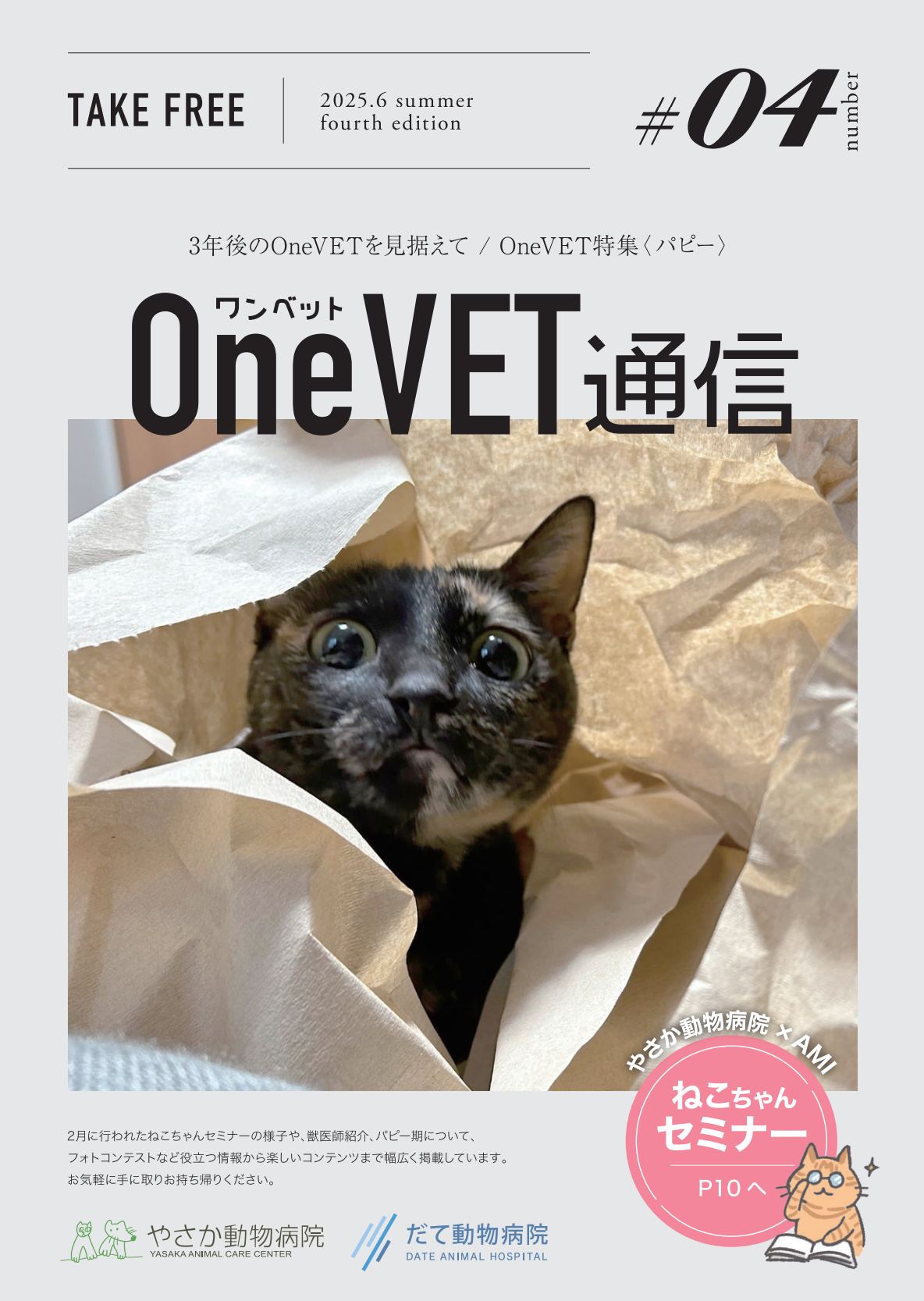 OneVET通信