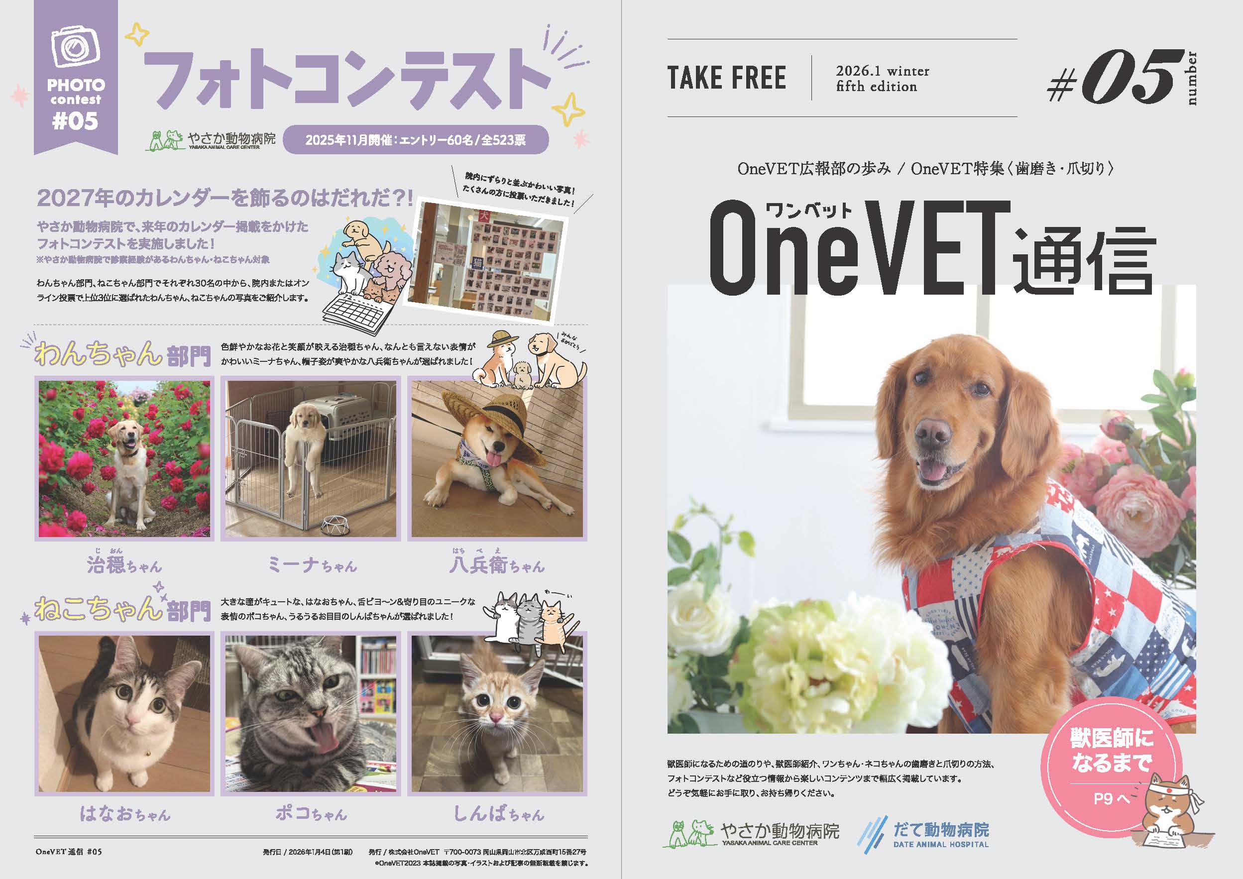 OneVET通信 Vol.5 発刊しました！