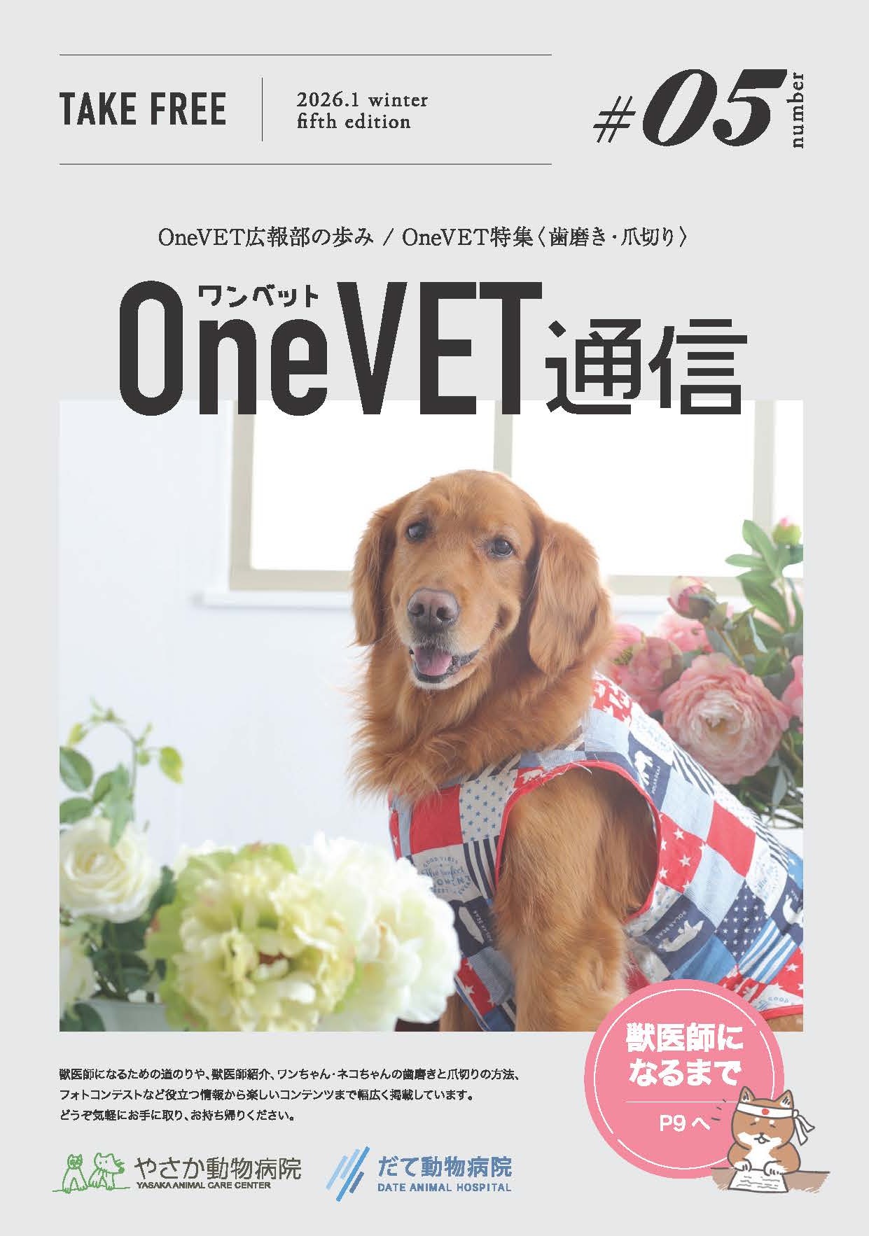 OneVET通信